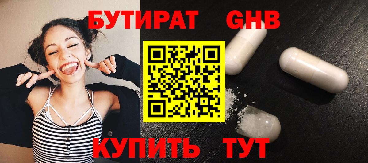 Бутират BDO Елизово