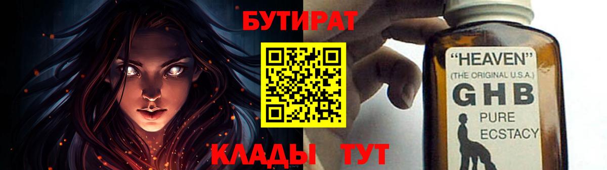 Елизово  БУТИРАТ BDO 33%  Вход с VPN 