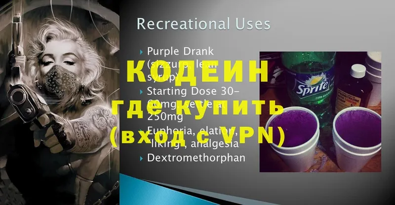 shop телеграм  Елизово  Codein Purple Drank  купить  