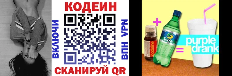 Codein Purple Drank  Елизово 