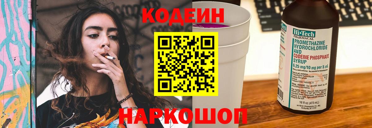 Кодеиновый сироп Lean Purple Drank  Кодеиновый сироп Lean напиток Lean (лин)  наркотики  Елизово 