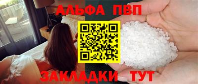 альфа пвп Балашиха