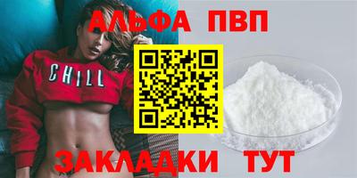 альфа пвп Балашиха