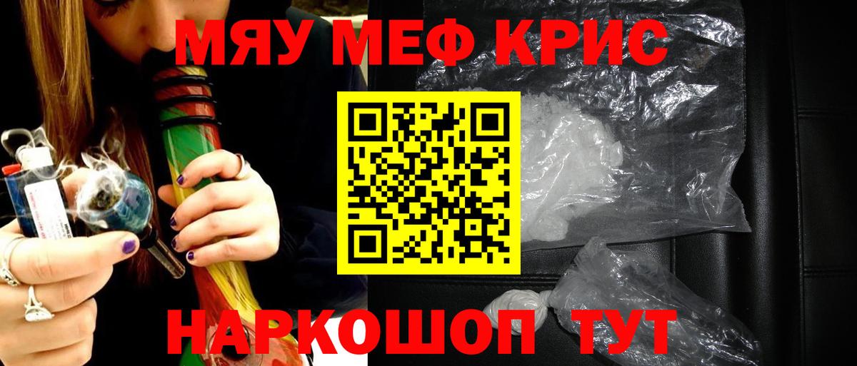 МЕФ мука  Мефедрон  Мефедрон мяу мяу  МЯУ-МЯУ  Вход с VPN  Елизово 